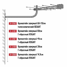 Кронштейн эфирный Rexant Г-образный, 30 см