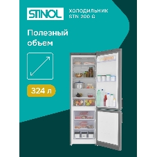Холодильник Stinol STN 200 G, серебристый двухкамерный 249/75л морозилка снизу, No Frost