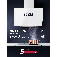 Вытяжка каминная Simfer SM61W1 белый управление: кнопочное (1 мотор)