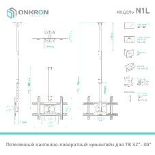 Потолочный кронштейн ONKRON N1L для телевизора 32
