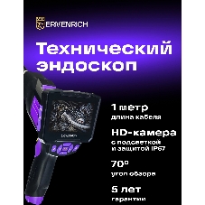 Эндоскоп Ermenrich Seek VE40 (83837)