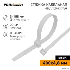 Хомут кабельный PROconnect 4.8х400 нейл. бел. (уп. 100 шт)