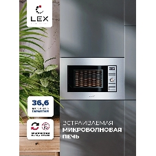 Встраиваемая микроволновая печь Lex BIMO 20.05 INOX 20л. 700Вт нержавеющая сталь