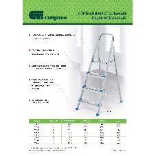 Стремянка Сибртех 4 ступени, стальная, оцинкованная