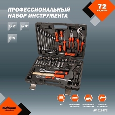 Набор инструмента AVSTEEL AV-011072 72 предм. профессион.