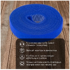Лента-липучка многоразовая Rexant 5 м х 20 мм, синяя (1 шт.)