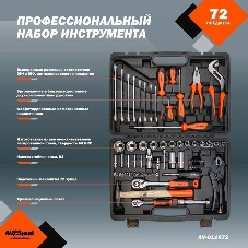 Набор инструмента AVSTEEL AV-011072 72 предм. профессион.