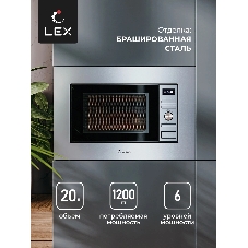 Встраиваемая микроволновая печь Lex BIMO 20.05 INOX 20л. 700Вт нержавеющая сталь
