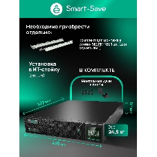 Источник бесперебойного питания Systeme Electric Smart-Save Online SRTSE/2000 ВА/2000 Вт/8xIEC C13 + 1х IEC 320 С19