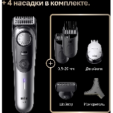 Триммер Braun BT9520 серебристый (насадок в компл:4шт)
