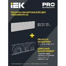 Светильник светодиодный офисный ДВО PRO  1081 36Вт 4000К 1195х295 IP40 опал   | LTP-DVO1-1081-36-40-K01 | IEK
