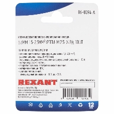 Клемма плоская Rexant, полностью изолированная гнездо - 5.6 мм, 1.5-2.5 мм², (РППи-м 2.5-(4.8)/FDFD2-187(8)), в упак. 10 шт.