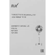 Вентилятор Rix RSF-3000B чёрный, напольный, 35 Вт, 3 скорости, 30 см
