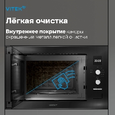 Встраиваемая микроволновая печь Vitek VBMW 2540 BG черный, 25 л, 850 Вт, переключатели - кнопки, поворотный механизм