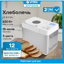 Хлебопечка Vitek VT-BM1301 серый/серебристый, 650 Вт, 0.9 кг, 12 программ