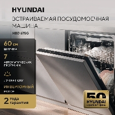 Встраиваемая посудомоечная машина Hyundai HBD 675G, серебристый, 60 см, 15 компл., 42 дБ, класс A+++