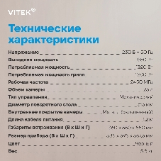 Встраиваемая микроволновая печь Vitek VBMW 2540 BG черный, 25 л, 850 Вт, переключатели - кнопки, поворотный механизм