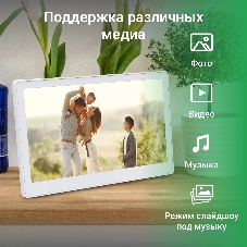 Фоторамка Digma 11.6