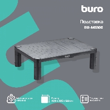 Подставка под монитор Buro BU-MS100 черный
