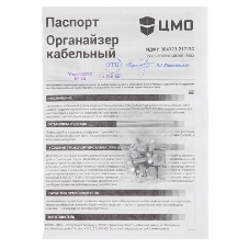 Организатор комм. шнуров ЦМО, 19