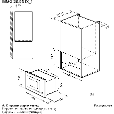 Встраиваемая микроволновая печь Lex BIMO 20.05 INOX 20л. 700Вт нержавеющая сталь