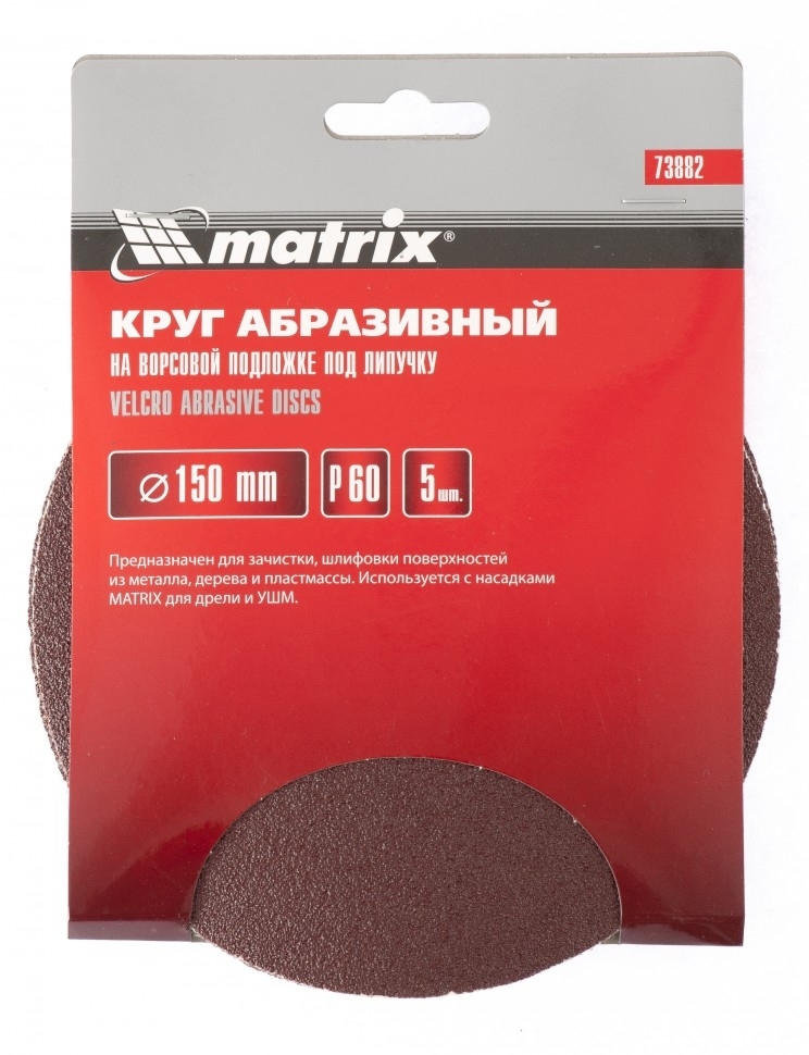 Круг Matrix абразивный на ворсовой подложке под 