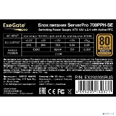 Блок питания серверный 700W ExeGate EX292205RUS ServerPRO 80 PLUS Bronze, 700PPH-SE (ATX, for 3U+ cases, APFC, КПД 89% (80 PLUS Bronze), 12cm fan, 24pin, 2x(4+4)p, 4xPCI-E, 6xSATA, 3xIDE, box, black)