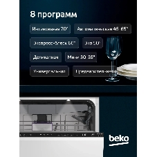 Встраиваемая посудомоечная машина Beko BDIN38530A