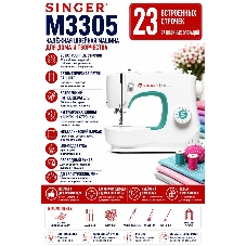 Швейная машина Singer M3305 белый, электромеханическая, вертикальный качающийся, 23 операции, автоматическая петля