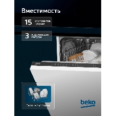 Встраиваемая посудомоечная машина Beko BDIN38530A