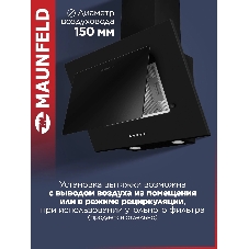 Вытяжка наклонная Maunfeld Tower 50 черный, 50 см, 700 куб. м/ч, 66 дБ