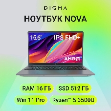 Ноутбук Digma Nova/15.6