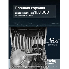 Встраиваемая посудомоечная машина Beko BDIN38530A