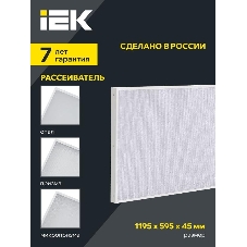 Светильник светодиодный офисный ДВО PRO  1041 60Вт 5000К 1195х595 IP40 опал   | LTP-DVO1-1041-60-50-K01 | IEK