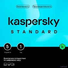 Программное обеспечение Kaspersky Standard 5-Device 1 year Base Card (KL1041ROEFS)