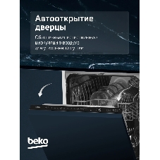 Встраиваемая посудомоечная машина Beko BDIN38530A