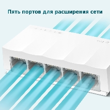 Коммутатор TP-Link LS1005, 5 портов Ethernet 100 Мбит/с