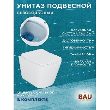 Комплект BAU 6 в 1: усиленная инсталляция BAU IDEAL, унитаз подвесной безободковый Bau Stil 51х35, сиденье дюропласт микролифт, клавиша BAU Wheel антивандальная, нерж. сталь хром