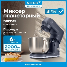 Миксер Vitek VT-PM0660 серый, стационарный, 2000 Вт, 6 л, 6 скоростей