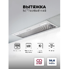 Вытяжка встраиваемая LEX Hyper 900 WH белый, 70 см, 1050 куб. м/ч, 48 дБ