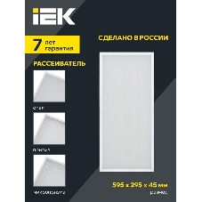Светильник светодиодный офисный ДВО PRO  1071 27Вт 4000К 595х295 IP40 опал   | LTP-DVO1-1071-27-40-K01 | IEK