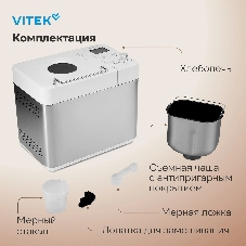 Хлебопечка Vitek VT-BM1301 серый/серебристый, 650 Вт, 0.9 кг, 12 программ