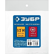Переходник 1/2″M - рапид муфта ЗУБР Профессионал