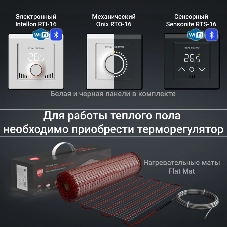 Мат нагревательный Royal Thermo Flat Mat RTFM 2-150-1 (комплект)