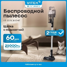 Пылесос вертикальный Vitek VT-CLS01LIGHT темно-серый/серебристый, питание от аккумулятора, 250 Вт, уборка сухая, пылесборник 0.55 л