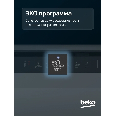 Встраиваемая посудомоечная машина Beko BDIN38530A