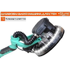 Полировальная машина Sturm! DWS6010SL 1000Вт 6000об/мин рез.шпин.:M14 d=215мм жестк.кейс