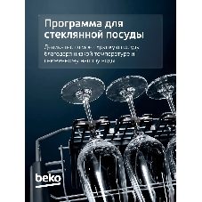 Встраиваемая посудомоечная машина Beko BDIN38530A