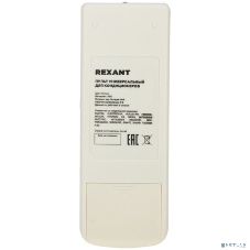 Пульт универсальный для кондиционеров Rexant RX-100AII