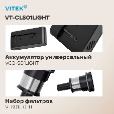 Пылесос вертикальный Vitek VT-CLS01LIGHT темно-серый/серебристый, питание от аккумулятора, 250 Вт, уборка сухая, пылесборник 0.55 л